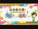 八巻アンナの アンナことこんなこと！（第87回放送 会員限定パート）
