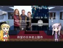 ゆかりとマキが海外ドラマを語る日々 #197