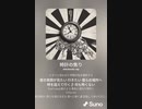 音楽作ってみた♯∞[歌詞表示あり]