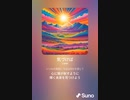 音楽作ってみた♯∞[歌詞表示あり]