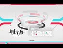 【アークナイツ】『Rhodes Island Icebreaker Games』PV