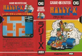 [実況]「ラリーX（MSX）」RTP 初見プレイ！