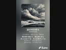 音楽作ってみた♯∞[歌詞表示あり]