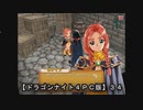【ドラゴンナイト４ＰＣ版】３４
