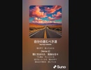 音楽作ってみた♯∞[歌詞表示あり]