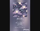 音楽作ってみた♯∞[歌詞表示あり]