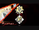 【英傑大戦】とある農民のぞろ目舞闘会34