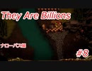 【久々プレイの】They Are Billions part8