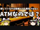 【酒飲み雑談】婚活？探してるのは男じゃなくてATMだろ？
