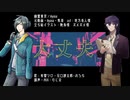 【UTAUカバー】幽霊東京【有響シロ・兄口誘太郎】