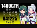 【結月ゆかり車載】2022-12　結婚式ツーリング3【京町セイカ車載】