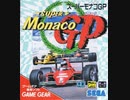 [実況]「スーパーモナコGP（GG）」TBM 128GB 初見プレイ！