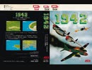 [実況]「1942（MSX）」RSP3 128GB 初見プレイ！