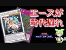 フォーチュンレディデッキで遊ぶずんだもん【遊戯王マスターデュエル】