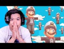 [Hobo Bros]スーパーマリオオデッセイミームに対する反応