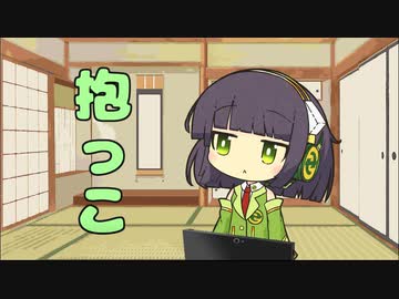 セイタコの日常パート58『抱っこ』