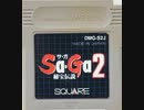 [実況]「サガ2・秘宝伝説（GB）」RSP3 128GBプレイ！