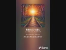音楽作ってみた♯∞[歌詞表示あり]