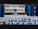 ③リレートーク街宣【後半】日本を取り戻す戦い  WHO総会前夜【第１弾：若手の部】 パンデミック条約 国際保健規則改悪 反対！ 2024/5/22 国会議事堂正門前（まほろばジャパン）