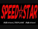 ＳＰＥＥＤ☆ＳＴＡＲ