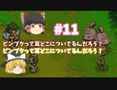 【ゆっくり実況プレイ】立派なポケモンレンジャーに学生からなるために！ ポケモンレンジャーバトナージ part11