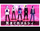 【プロセカMMD】気まぐれメルシィ【青柳冬弥】