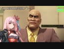 [VOICEROID実況]龍が如く0　誓いの場所_Part27