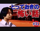 学校であった怖い話実況プレイ #31【風間望②：とっておきの怖い話】SFCホラーノベルゲームの名作！
