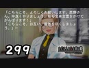H2-299：入江先生との邂逅【ひぐらしのなく頃に】【祭囃し編】