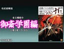 【シノビガミ解説】Q.改定前ってどんな感じ？【私立御斎学園編】