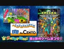 『ハッピーミール春の新作ゲームまつり』生放送！再録1【いい大人達のゲームエンパイアGT】