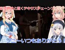 【The Texas Chain Saw Massacre】彩澄姉妹と桜乃そらが逝くテキサスチェーンソーpar233(彩澄りりせ＆しゅお＆桜乃そら実況）