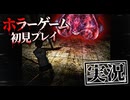 #6【サイレントヒル3】最初のボス戦！【SILENT HILL 3】