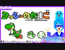 【アーカイブ】平面系実況者のTwitch配信92 2024.5.10【ヨッシーのたまご】