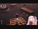 【Stellar Blade】エイドス9_END【VOICEROID実況】