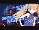 【ノーマンズスカイ】共同探検11「再来」航海者6【COEIROINK実況】