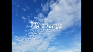 Bravery / GUMI(SV)