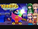 【マリオストーリー】紙の世界で大冒険！ 15枚目【ボイロ+さとうささら+ボイスピ実況】