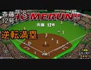 ぴかりまリーグ　2ndシーズン　今日のホームラン　057試合目　