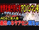 参加バトルで面白ネタアセンの出現ｗこれがジ〇ムおじさんの夢..【アーマード・コア６/アーマード・コアⅥ/AC6】【周防パトラ/Suou Patra/切り抜き】