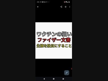 ワクチンの狙い　コロナワクチンは生殖を駄目にして人口削減