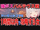 強すぎるとして話題のバルテウスと激闘する周防パトラ【アーマード・コア６/アーマード・コアⅥ/AC6】【周防パトラ/Suou Patra/切り抜き】