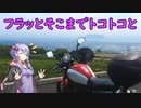 フラッとそこまでトコトコと　城岱スカイライン