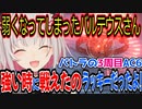 独立傭兵周防パトラ3周目のAC6【バルテウスさん】強い時に戦えてよかった!!【アーマード・コア６/アーマード・コアⅥ/AC6】【周防パトラ/Suou Patra/切り抜き】