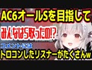 リスナーに大量のトロコン勢を抱える周防パトラw【アーマード・コア６/アーマード・コアⅥ/AC6】【周防パトラ/Suou Patra/切り抜き】
