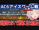 アイスワーム戦での特殊セリフを聞いてくそ怒られるパトラちゃん様ｗ【アーマード・コア６/アーマード・コアⅥ/AC6】【周防パトラ/Suou Patra/切り抜き】