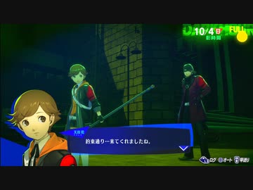 【ペルソナ3リロード#114】Ⅹ.Ⅺ.運命の日【P3R】
