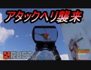 【RUST】シーズン２ソロRUST生活#13　リグ挑戦中にボス出現　【配信切り抜き】