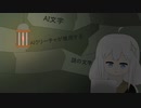 ソフトウェアトーク劇場　11話　「葵大福消失事件」その2