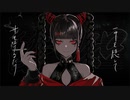 【歌ってみた】酔いどれ知らず